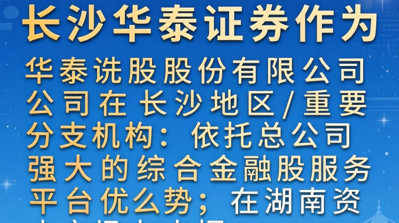 长沙华泰证券怎么样-图3 长沙华泰证券怎么样-图3