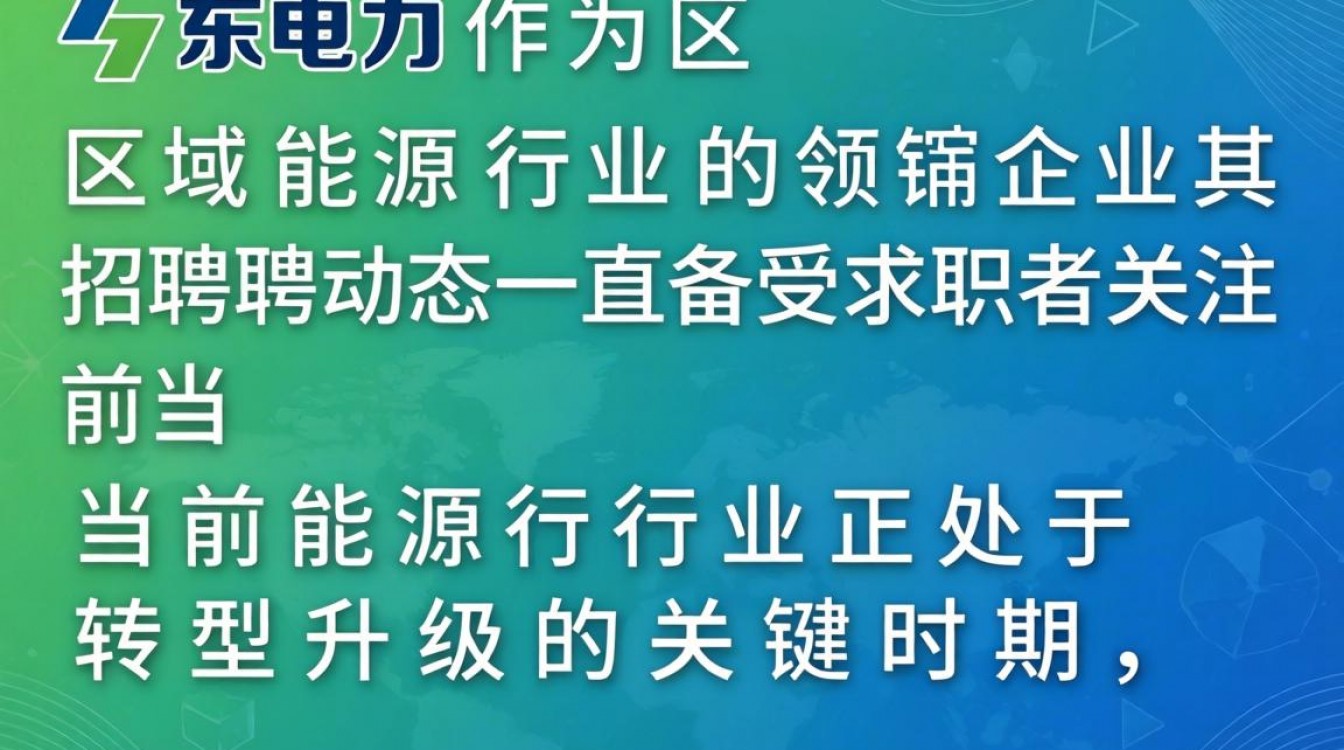 汉东电力最新招聘信息在哪看,汉东电力招聘报名入口是什么-图2 汉东电力最新招聘信息在哪看,汉东电力招聘报名入口是什么-图2