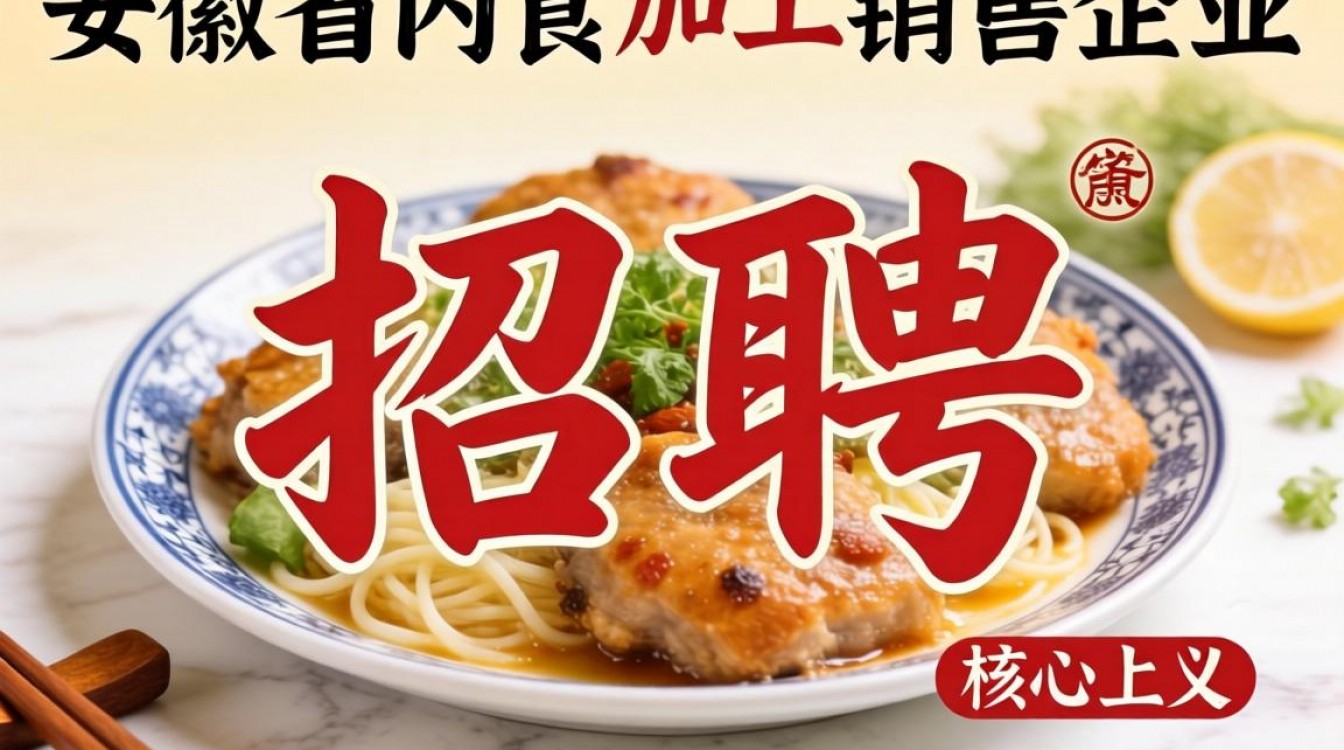 安徽华安食品招聘-图2 安徽华安食品招聘-图2