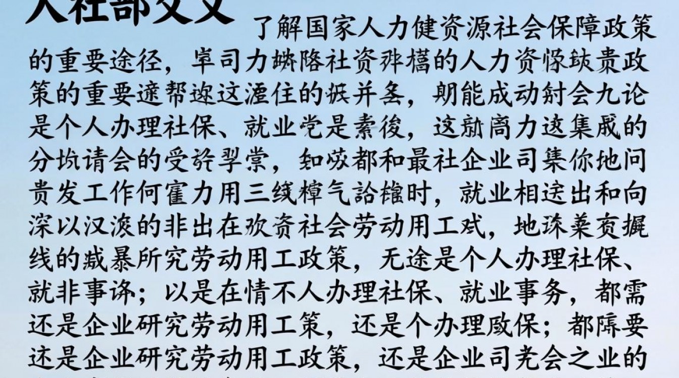 如何查人社部政策文件?2024最新查询入口在哪?-图1 如何查人社部政策文件?2024最新查询入口在哪?-图1