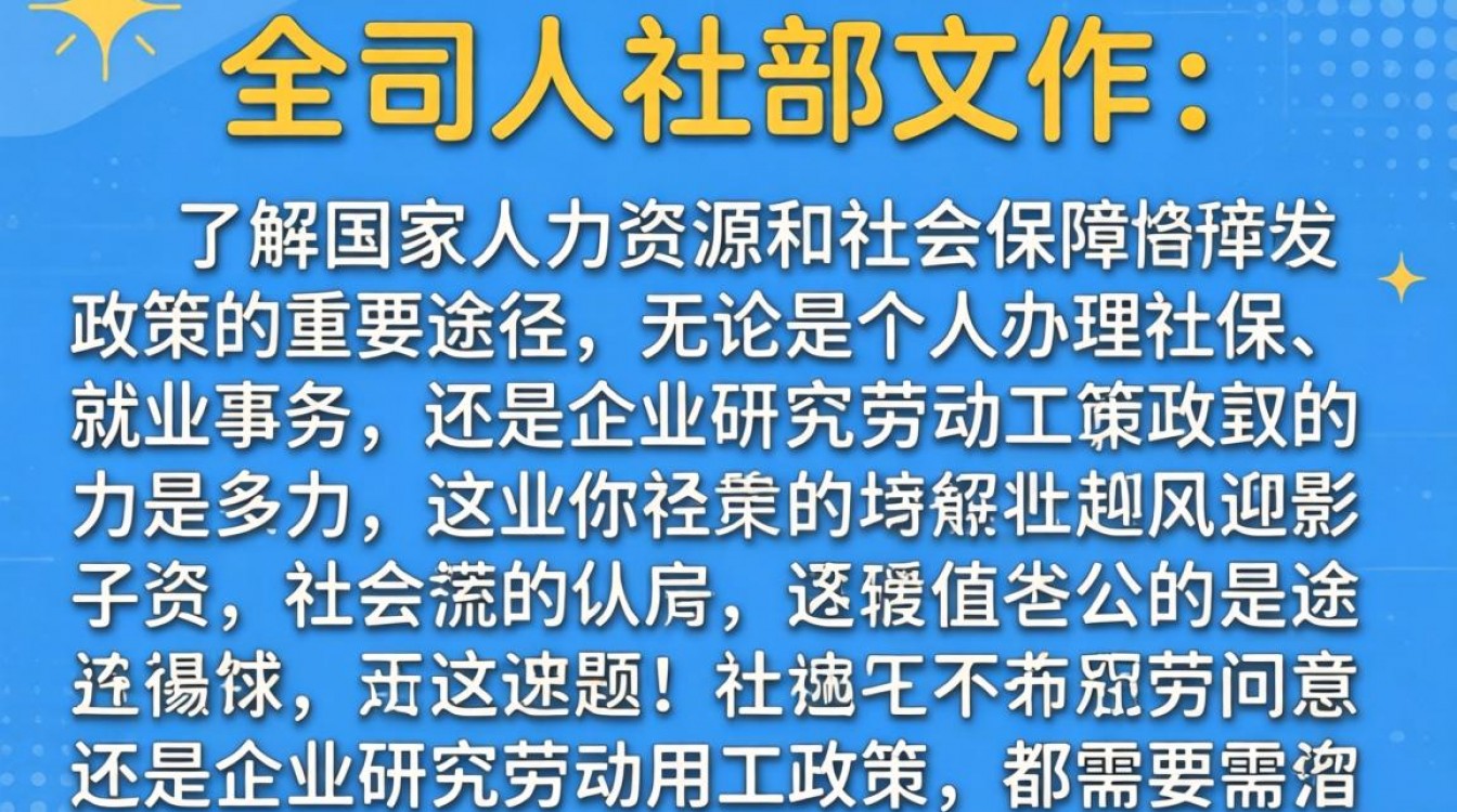 如何查人社部政策文件?2024最新查询入口在哪?-图3 如何查人社部政策文件?2024最新查询入口在哪?-图3