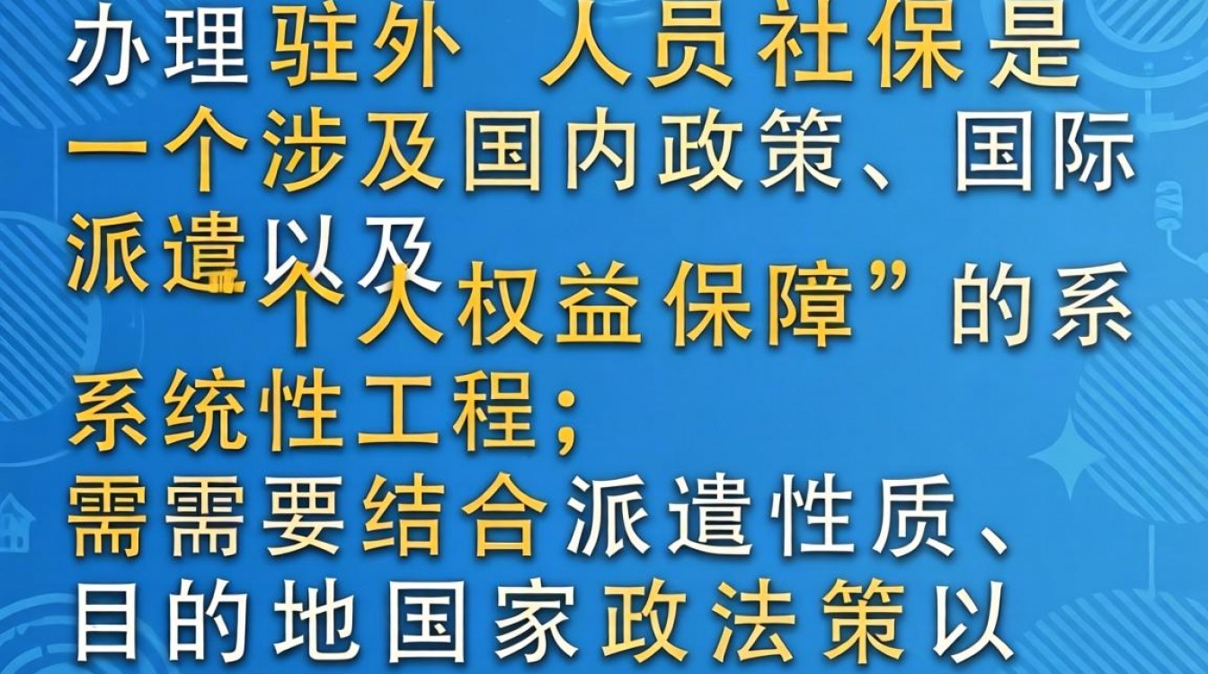 驻外人员社保怎么办理?异地参保流程和材料是什么?-图2 驻外人员社保怎么办理?异地参保流程和材料是什么?-图2