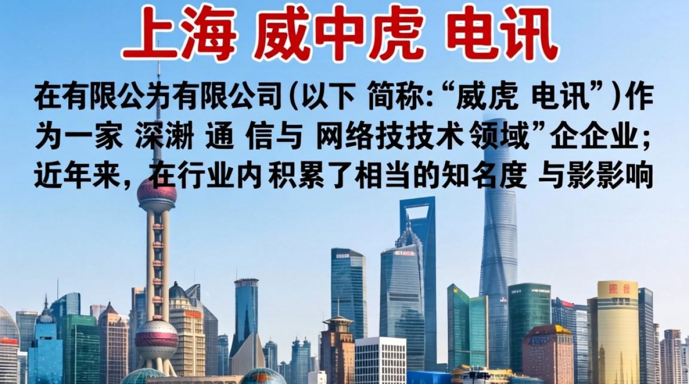 上海威虎电讯怎么样-图1 上海威虎电讯怎么样-图1