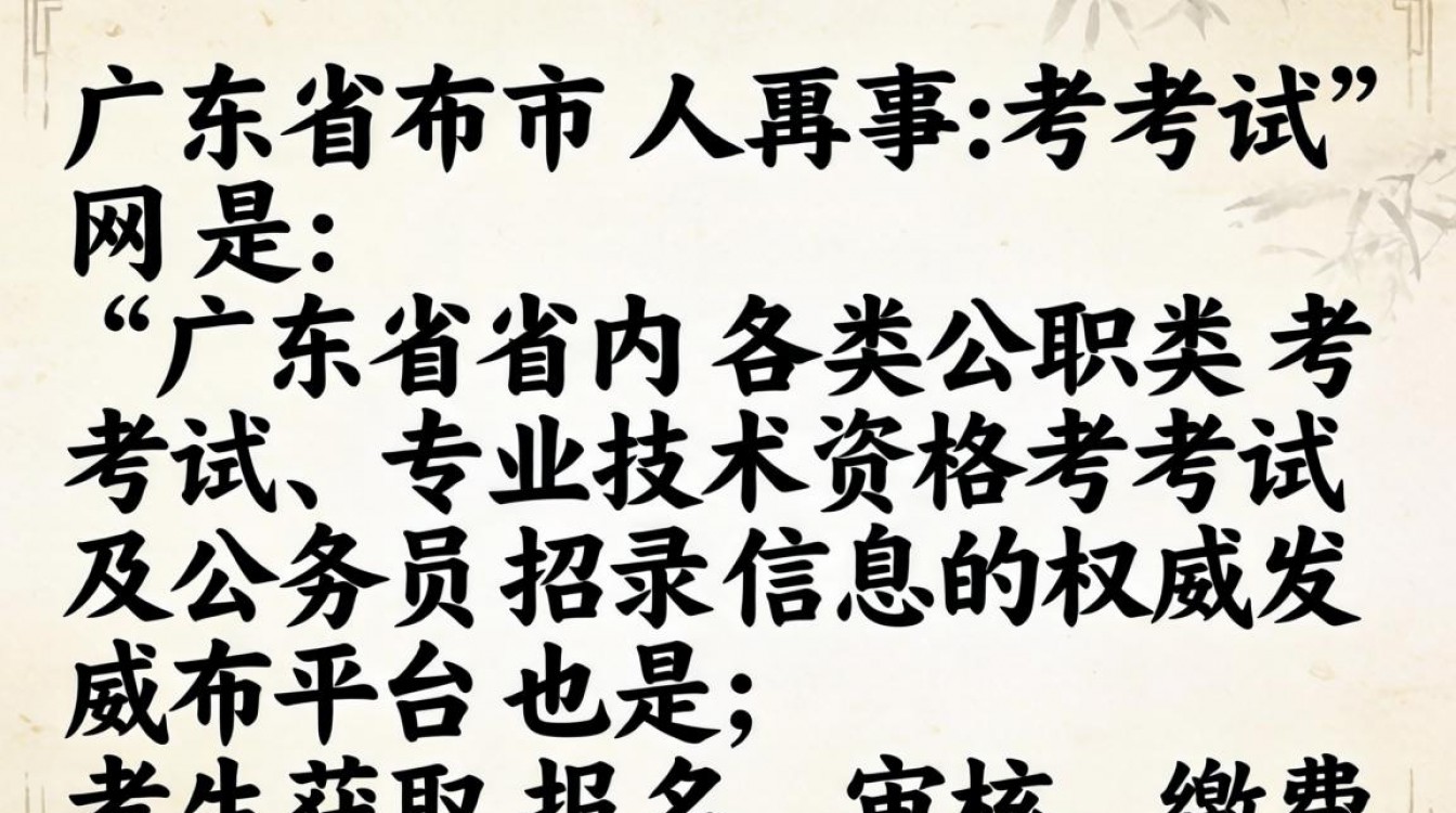 广东省市人事考试网-图1 广东省市人事考试网-图1