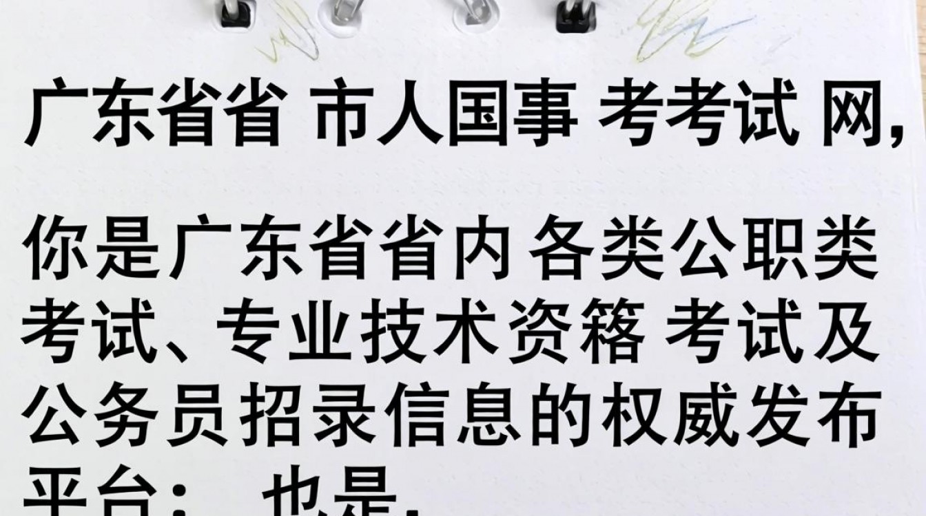 广东省市人事考试网-图2 广东省市人事考试网-图2