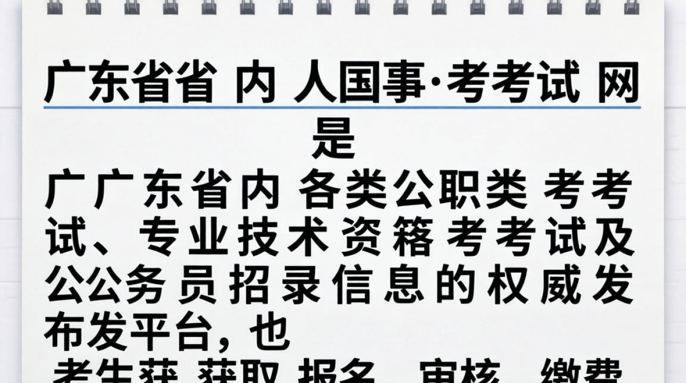 广东省市人事考试网-图3 广东省市人事考试网-图3