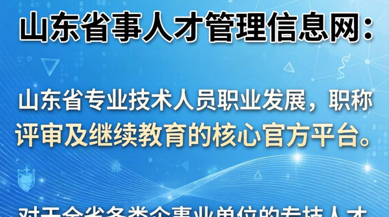 山东省人事人才管理信息网官网入口在哪？怎么登录系统-图2