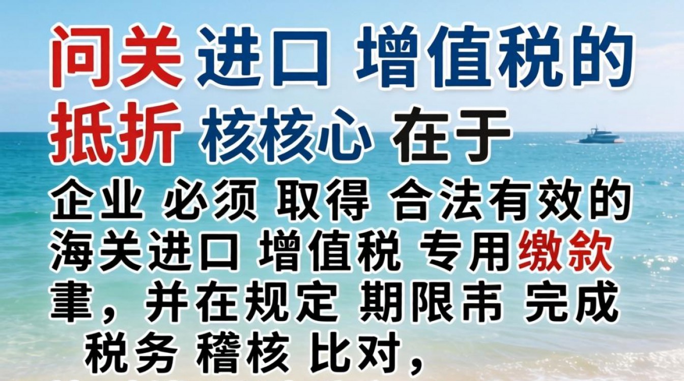 海关进口增值税怎么抵扣?进口增值税抵扣流程及分录详解