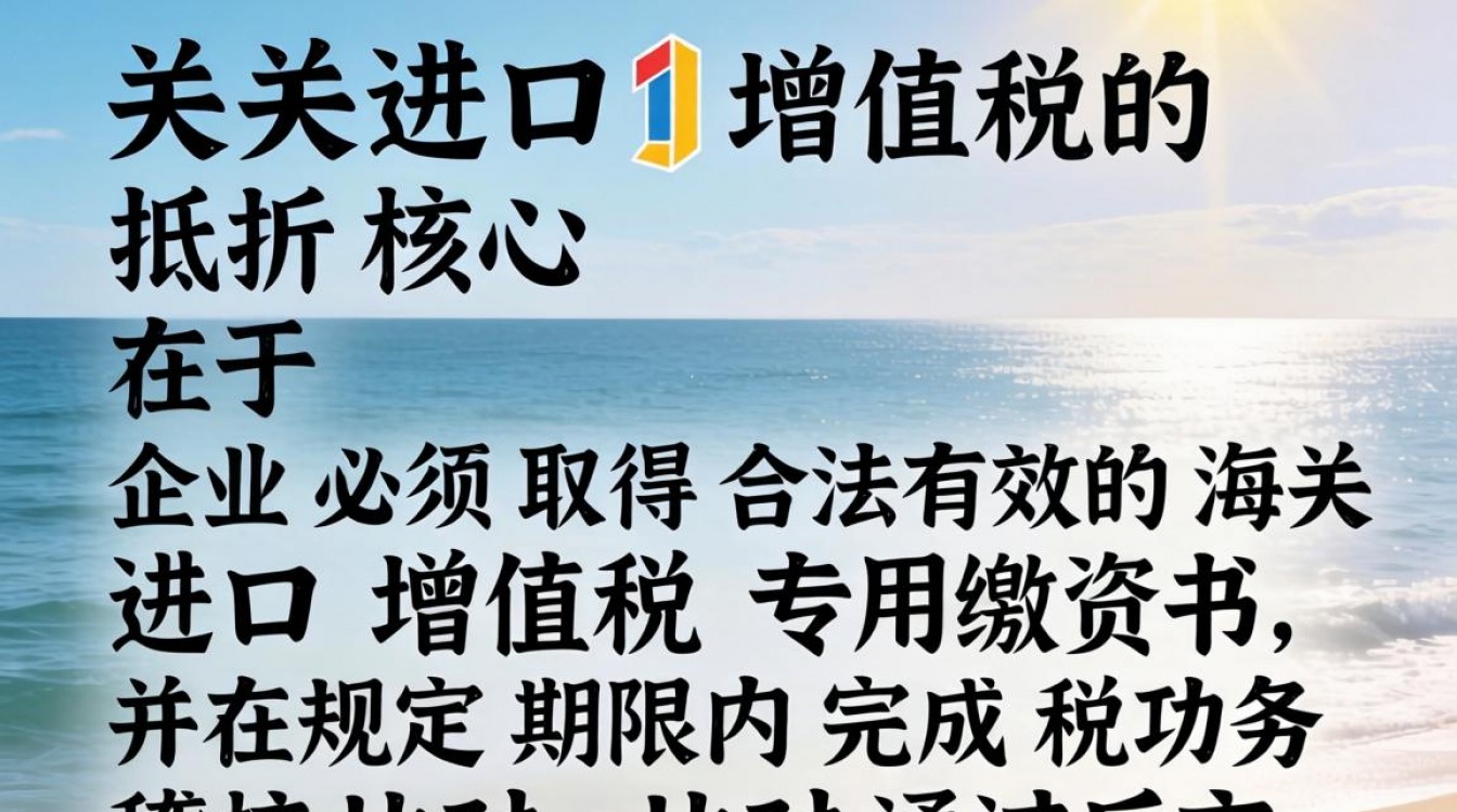 海关进口增值税怎么抵扣?进口增值税抵扣流程及分录详解-图3 海关进口增值税怎么抵扣?进口增值税抵扣流程及分录详解-图3