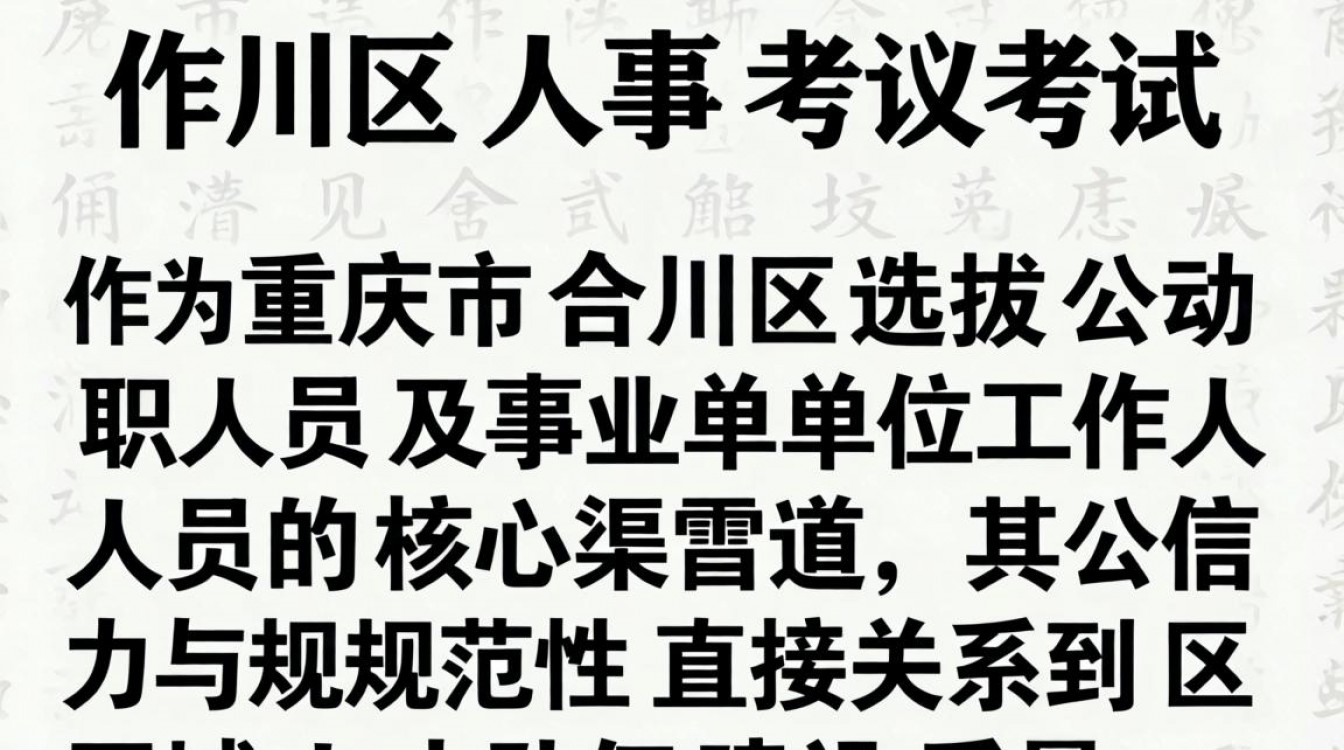 合川区人事考试网报名入口在哪,合川事业单位招聘公告何时发布-图1 合川区人事考试网报名入口在哪,合川事业单位招聘公告何时发布-图1