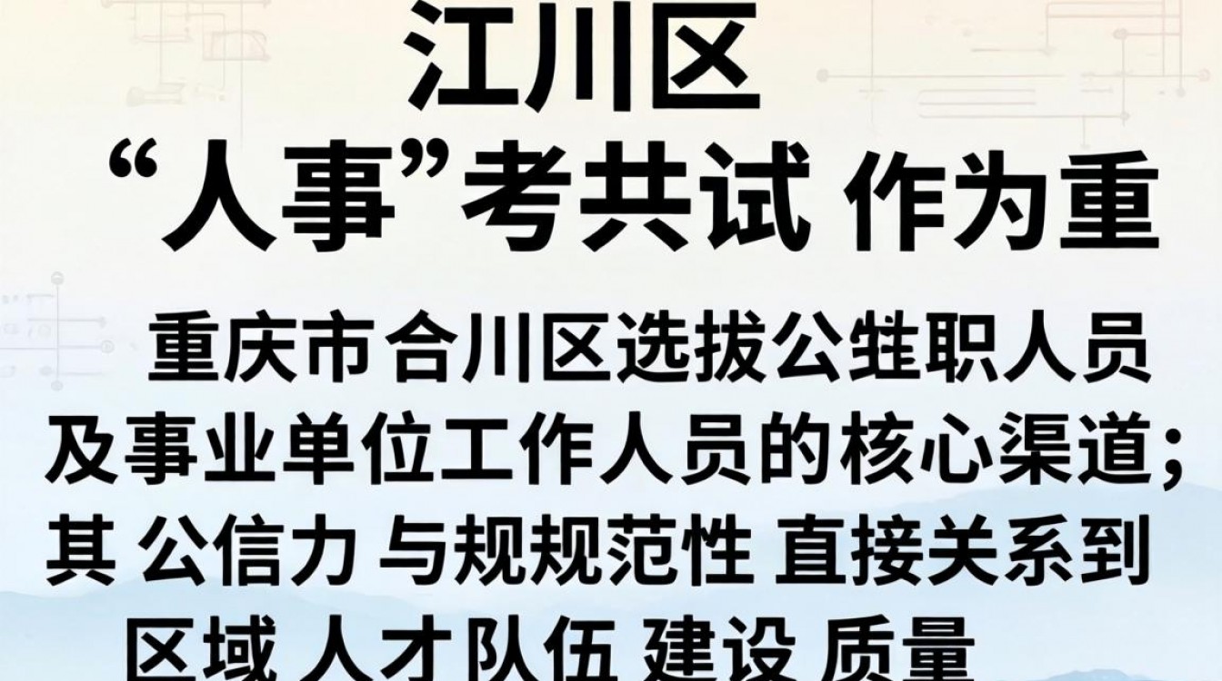 合川区人事考试网报名入口在哪,合川事业单位招聘公告何时发布-图2 合川区人事考试网报名入口在哪,合川事业单位招聘公告何时发布-图2