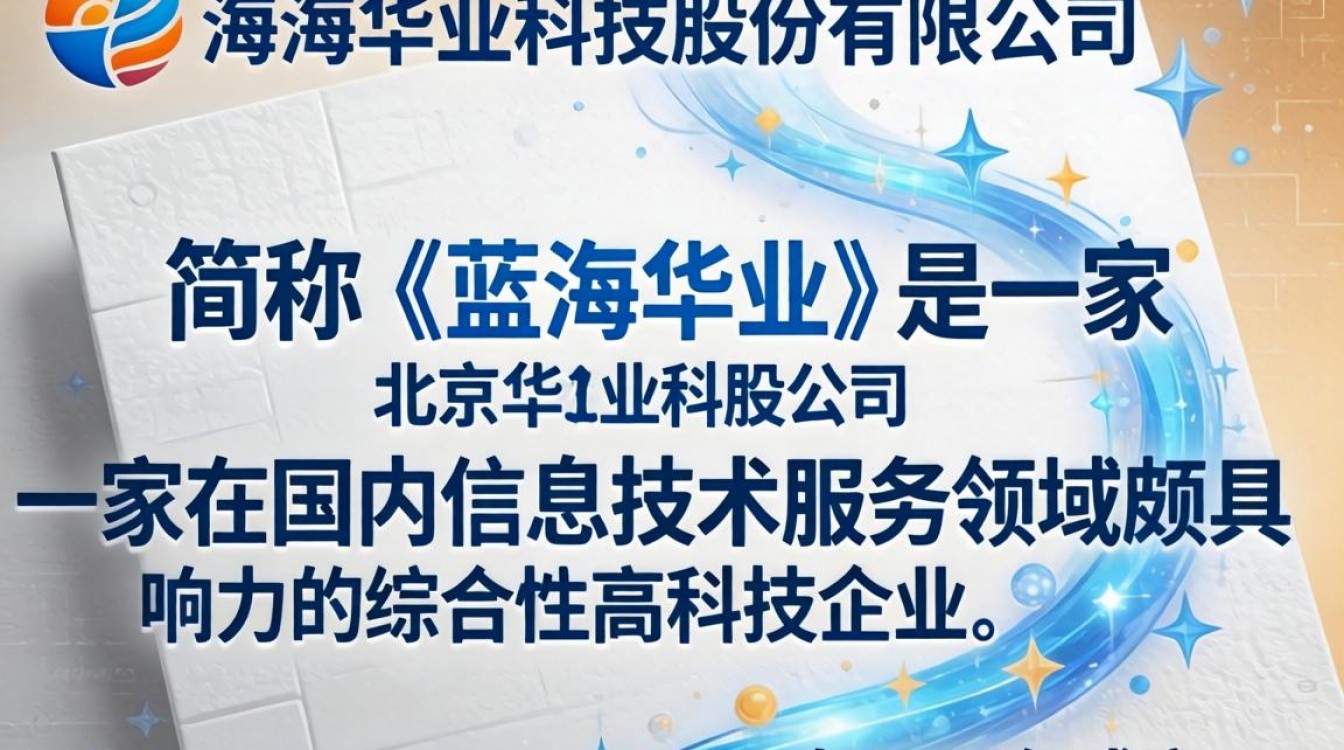 蓝海华业怎么样?蓝海华业公司靠谱吗?-图2 蓝海华业怎么样?蓝海华业公司靠谱吗?-图2
