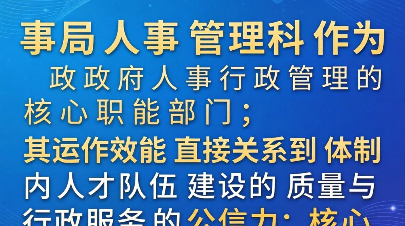 人事局人事管理科-图2 人事局人事管理科-图2
