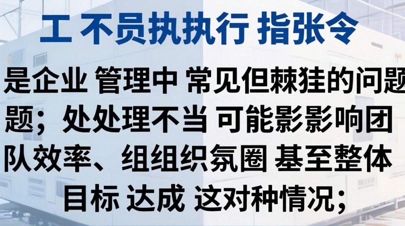 员工不服从工作指令怎么办?管理者如何有效解决?-图1 员工不服从工作指令怎么办?管理者如何有效解决?-图1