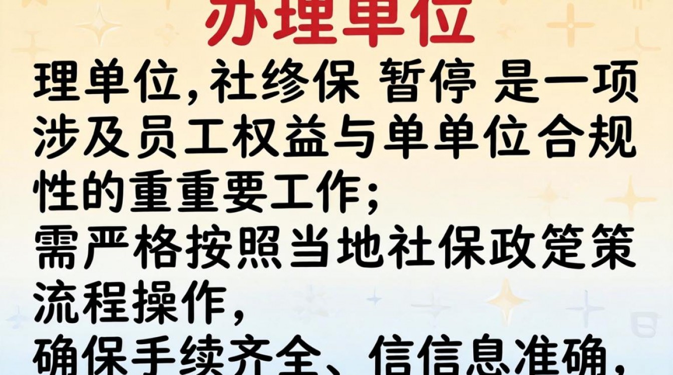 单位社保暂停怎么办理？需要准备哪些材料？-图3