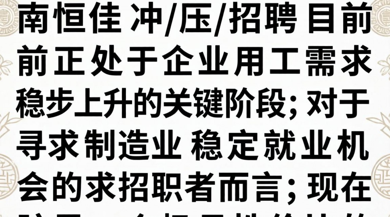 胶南恒佳冲压招聘信息最新,胶南恒佳冲压招工吗?-图1 胶南恒佳冲压招聘信息最新,胶南恒佳冲压招工吗?-图1