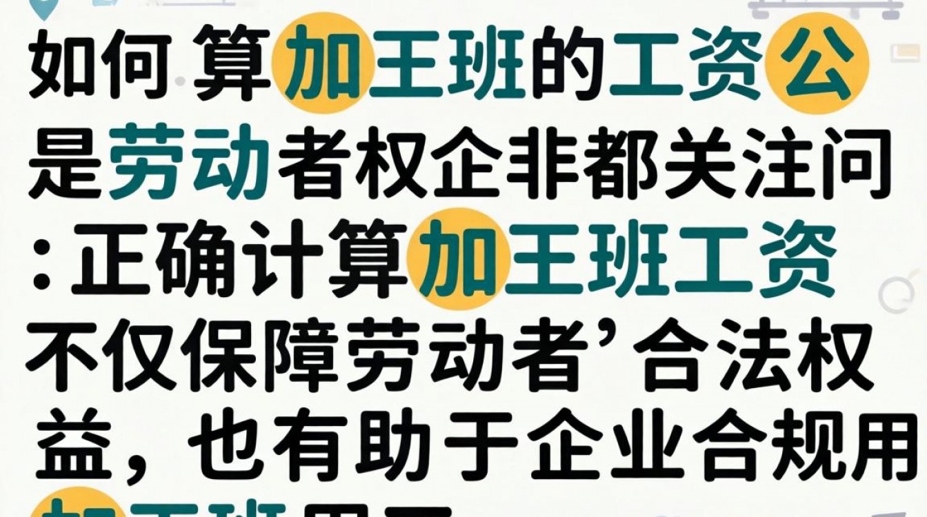加班工资公式怎么算?不同工时制加班费计算方法详解