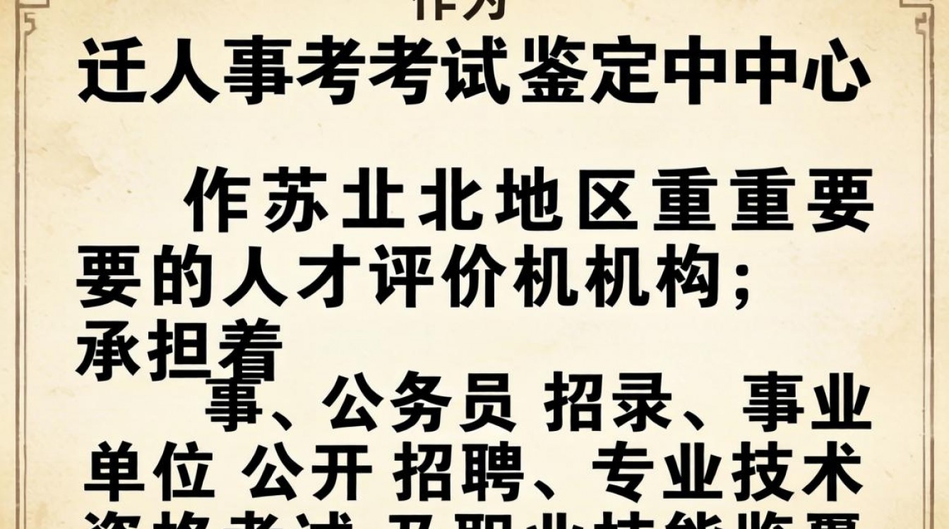宿迁人事考试鉴定官网在哪?宿迁人事考试鉴定中心报名入口-图1 宿迁人事考试鉴定官网在哪?宿迁人事考试鉴定中心报名入口-图1
