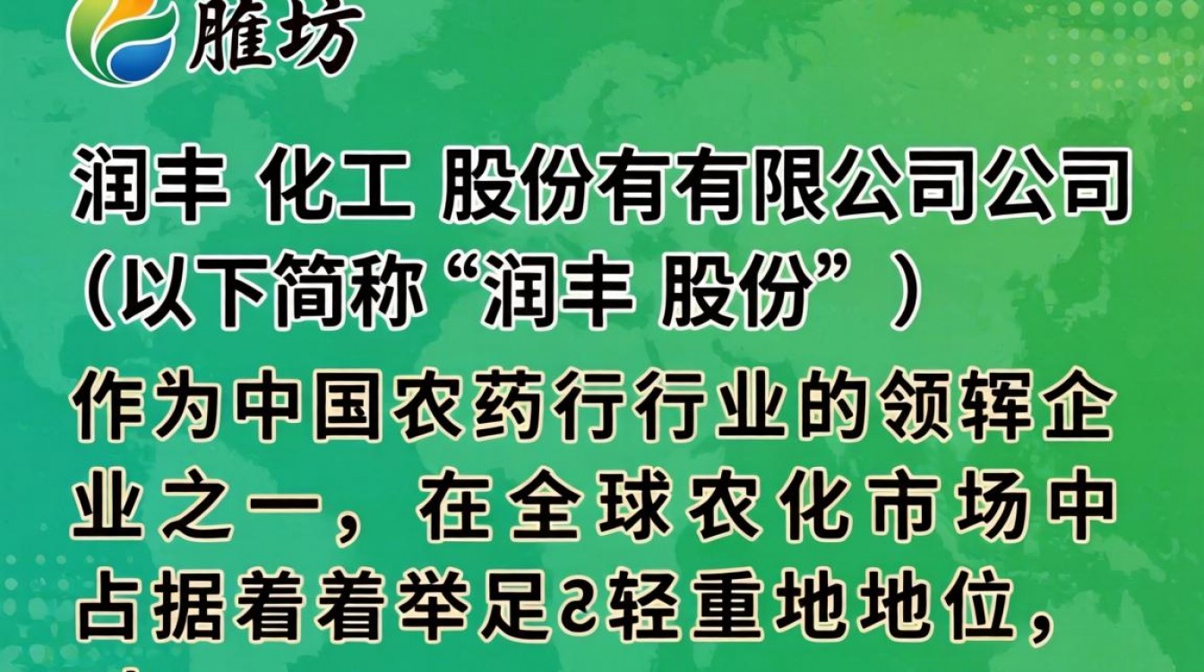 潍坊润丰化工怎么样?潍坊润丰化工待遇好吗-图1 潍坊润丰化工怎么样?潍坊润丰化工待遇好吗-图1