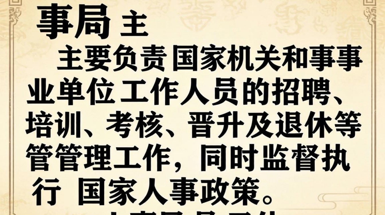 人事局在政府机构中扮演着什么样的角色?-图2 人事局在政府机构中扮演着什么样的角色?-图2