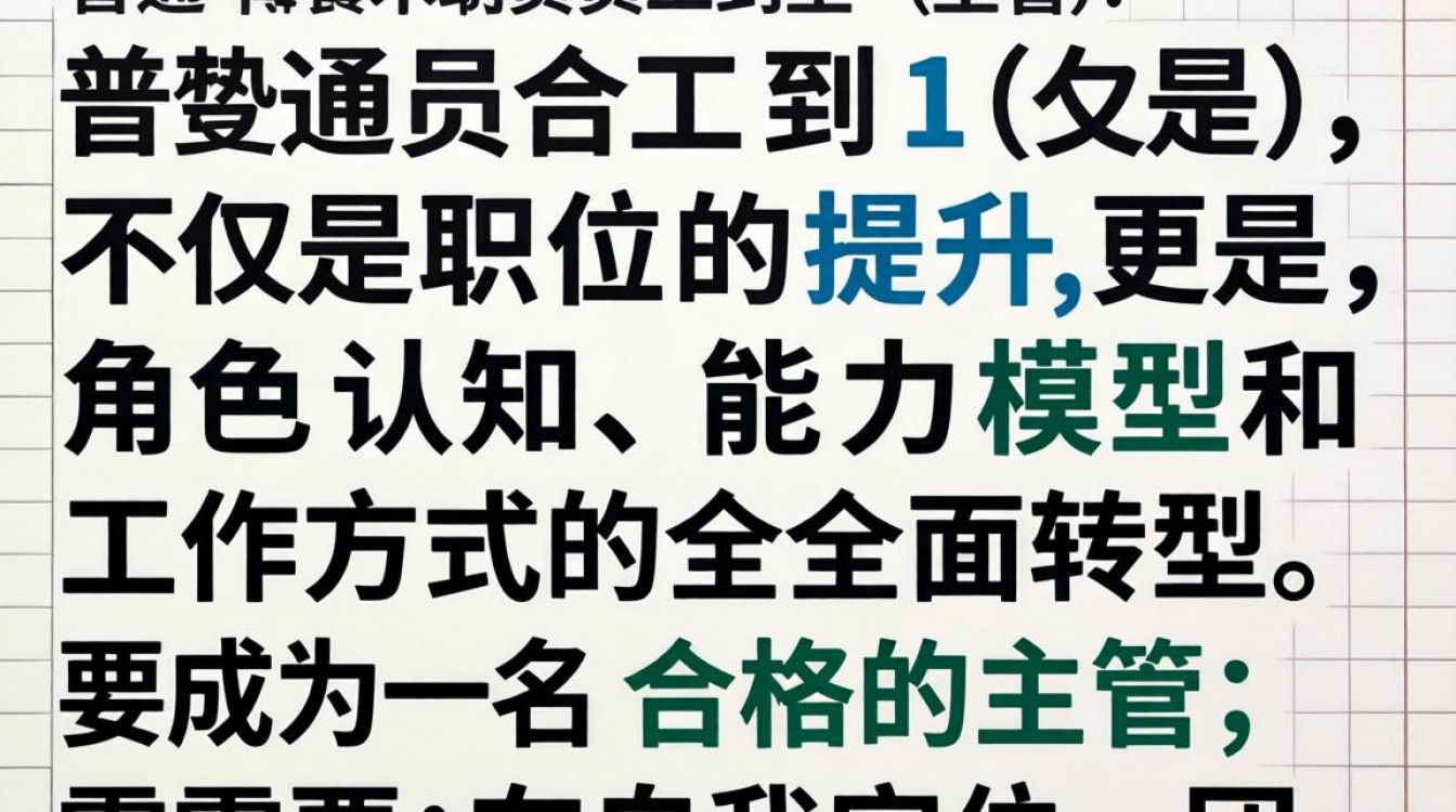 如何做好基层主管？从管事到带人的关键步骤是什么？-图1