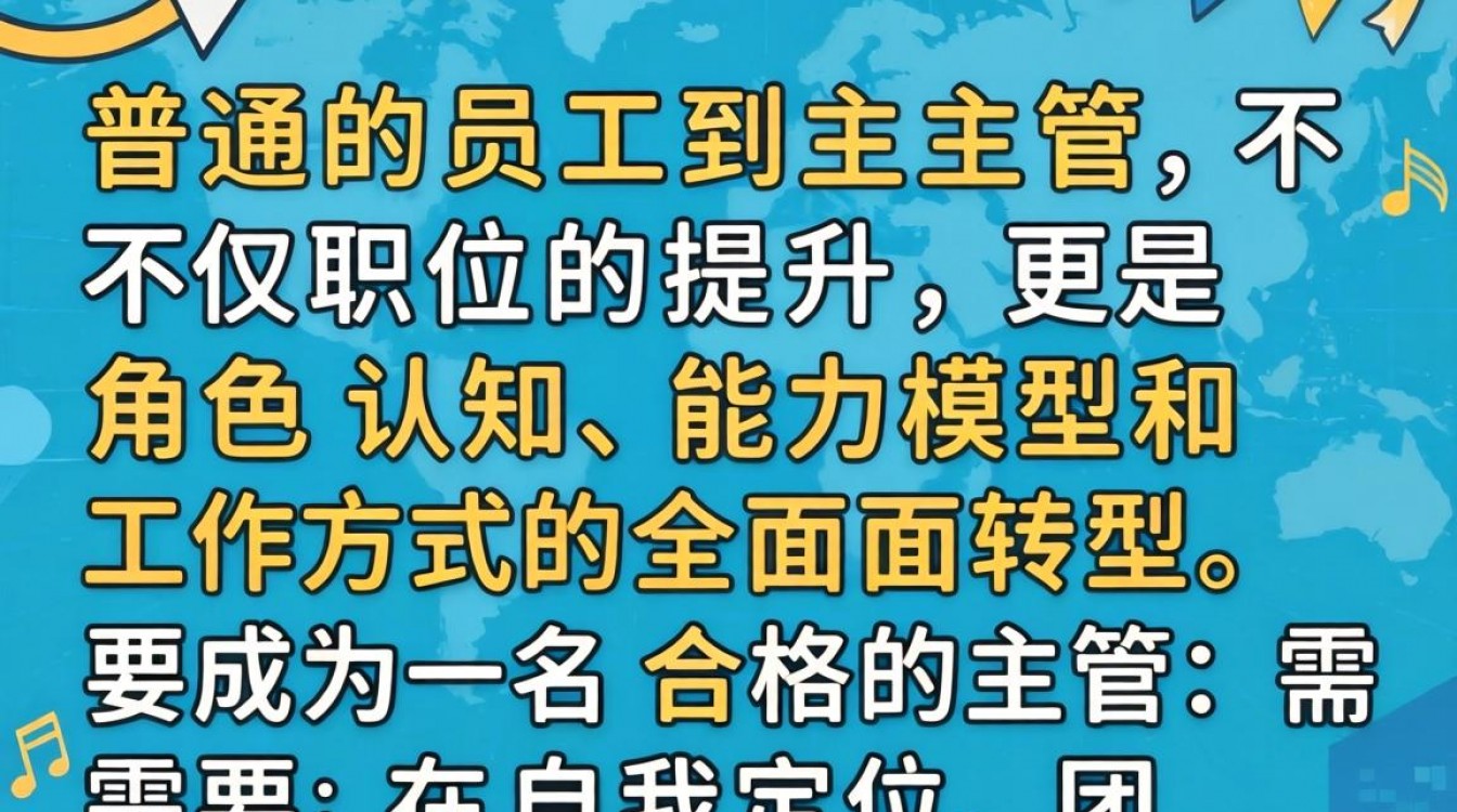 如何做好基层主管？从管事到带人的关键步骤是什么？-图3