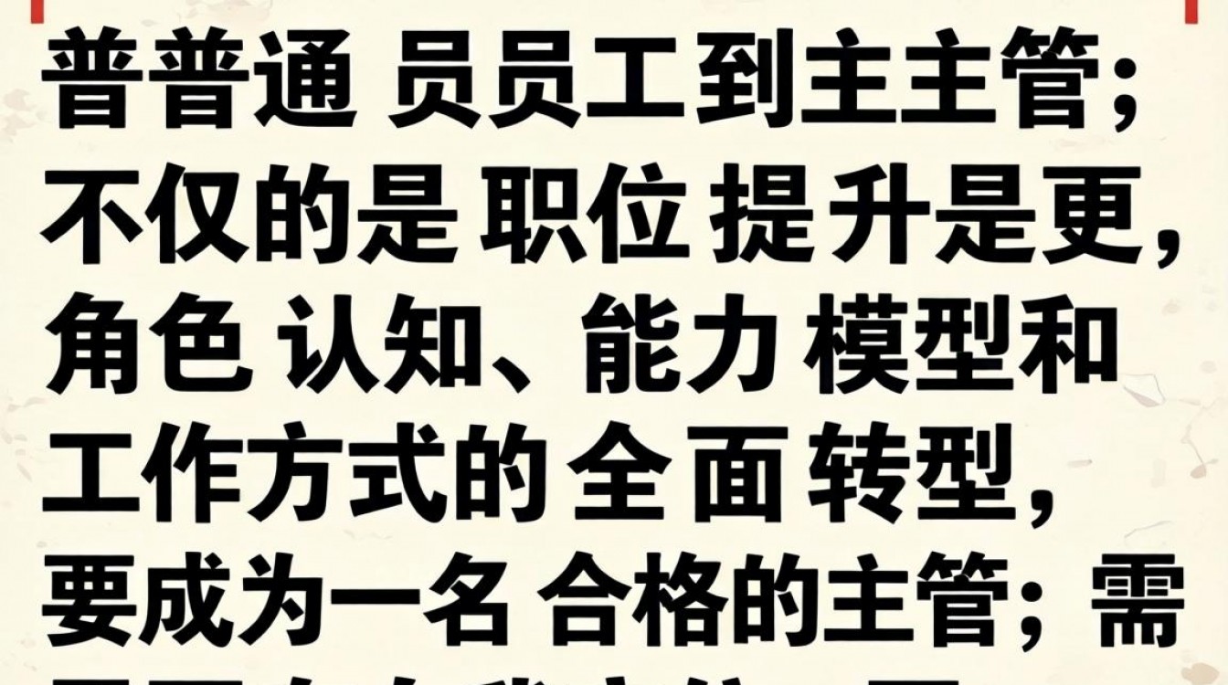 如何做好基层主管？从管事到带人的关键步骤是什么？-图2