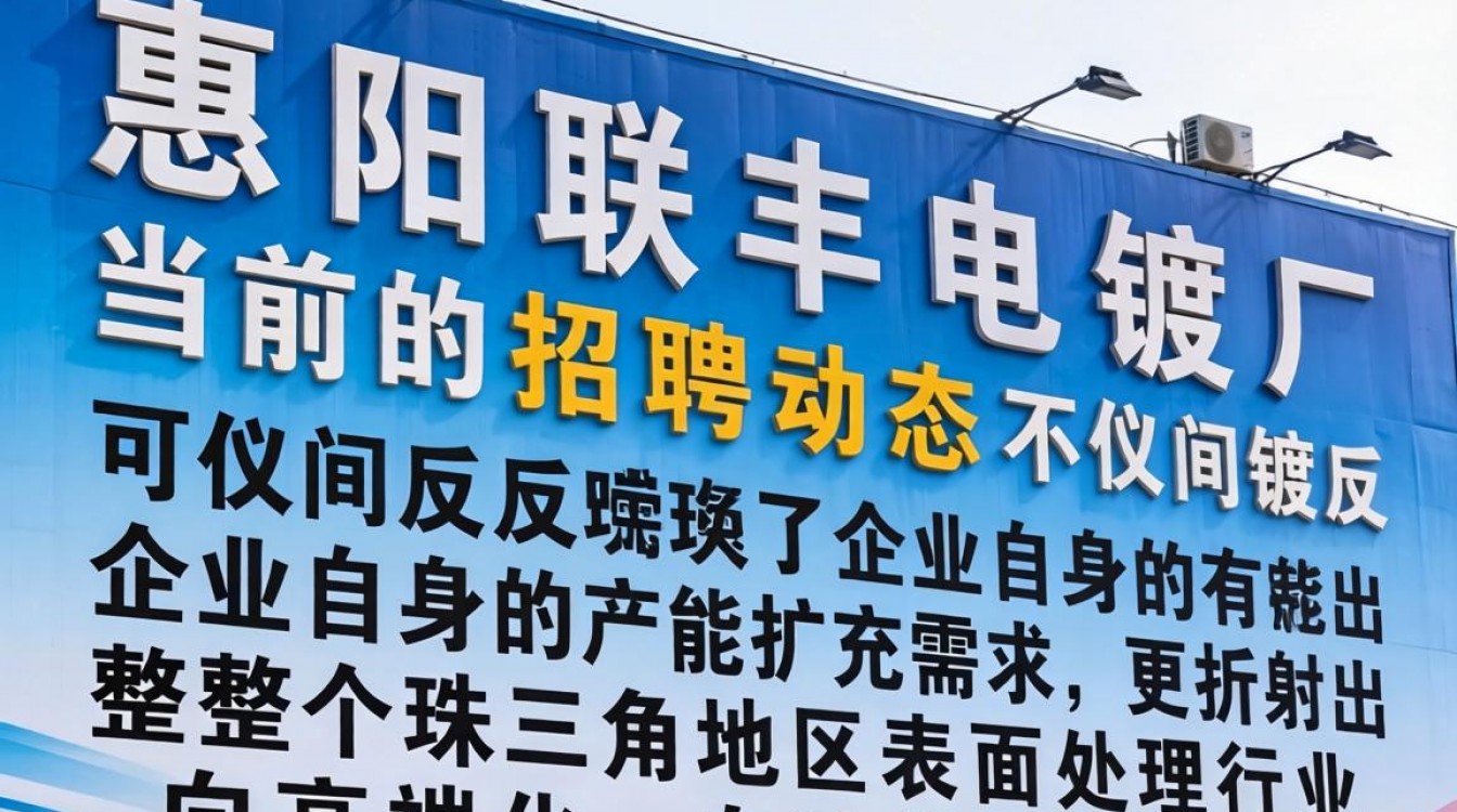 惠阳联丰电镀招聘最新消息，惠阳联丰电镀厂待遇怎么样？-图1