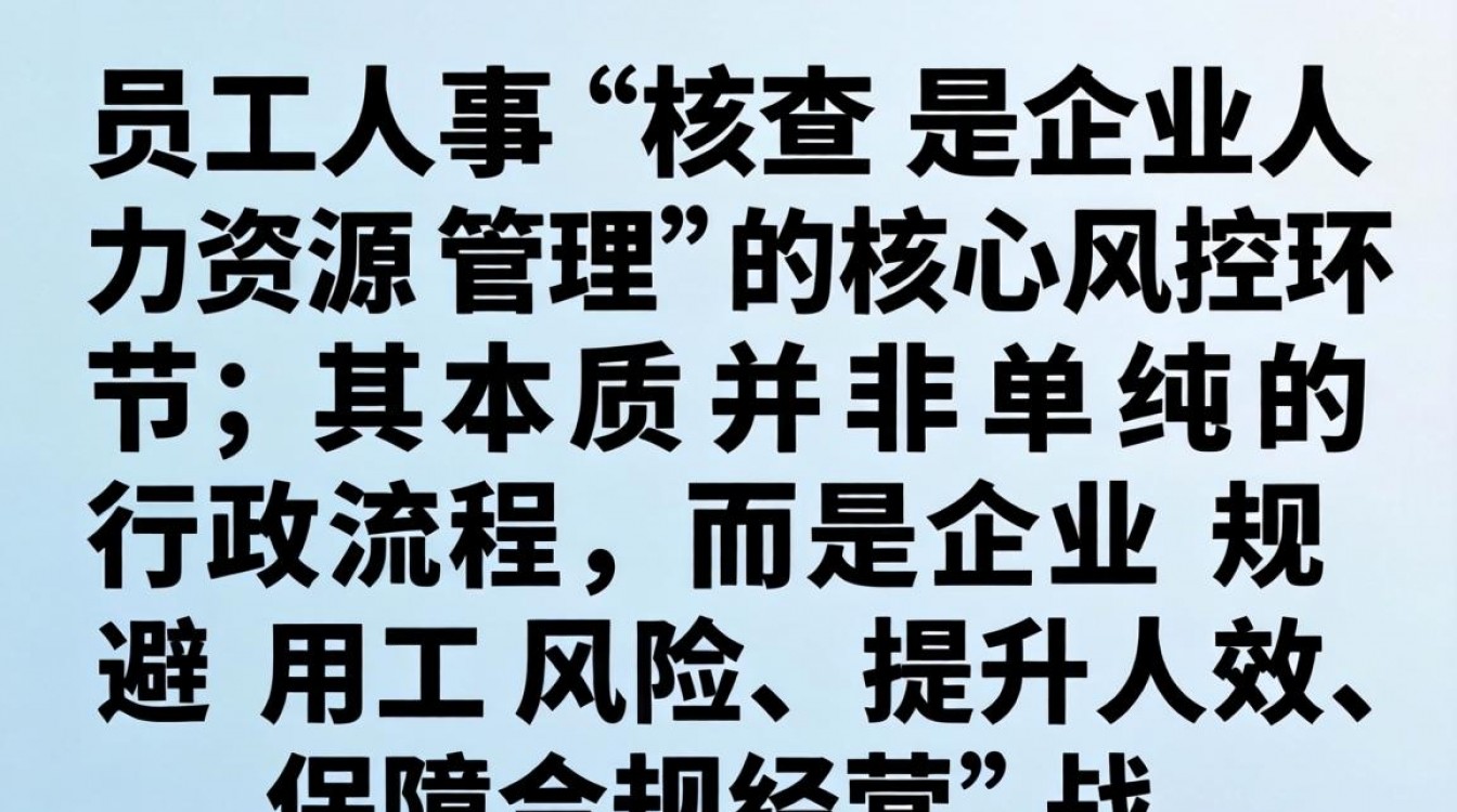 员工人事核查-图2 员工人事核查-图2