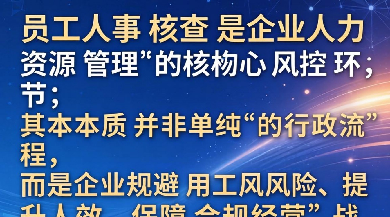 员工人事核查-图3 员工人事核查-图3
