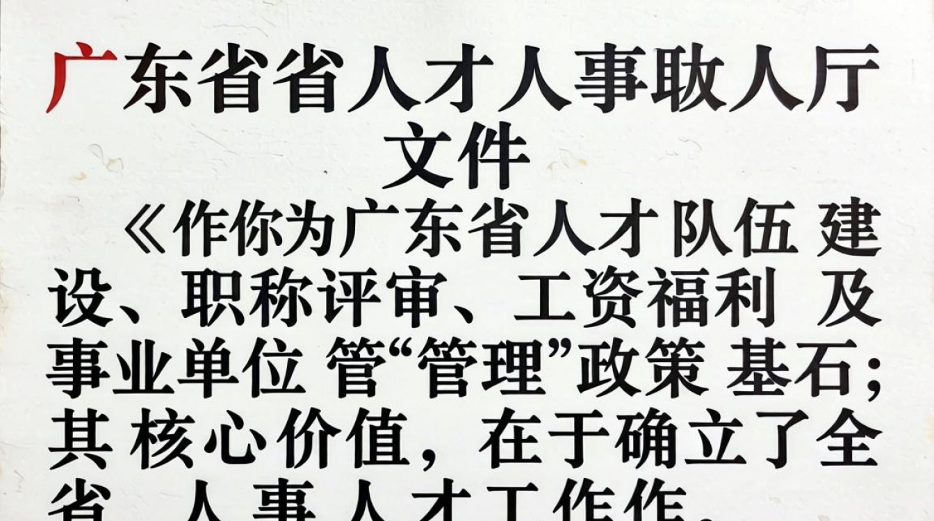 广东省人事厅文件在哪查？广东省人事厅最新政策文件下载-图2