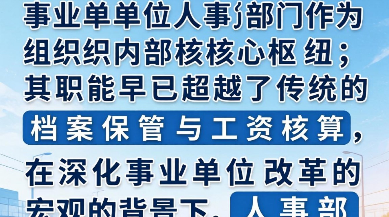 事业单位人事部门负责什么?事业单位人事管理主要职责有哪些?-图1 事业单位人事部门负责什么?事业单位人事管理主要职责有哪些?-图1