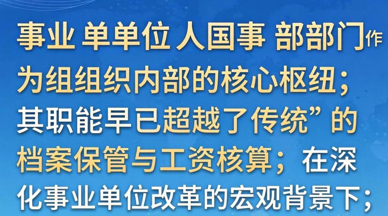 事业单位人事部门负责什么?事业单位人事管理主要职责有哪些?-图3 事业单位人事部门负责什么?事业单位人事管理主要职责有哪些?-图3