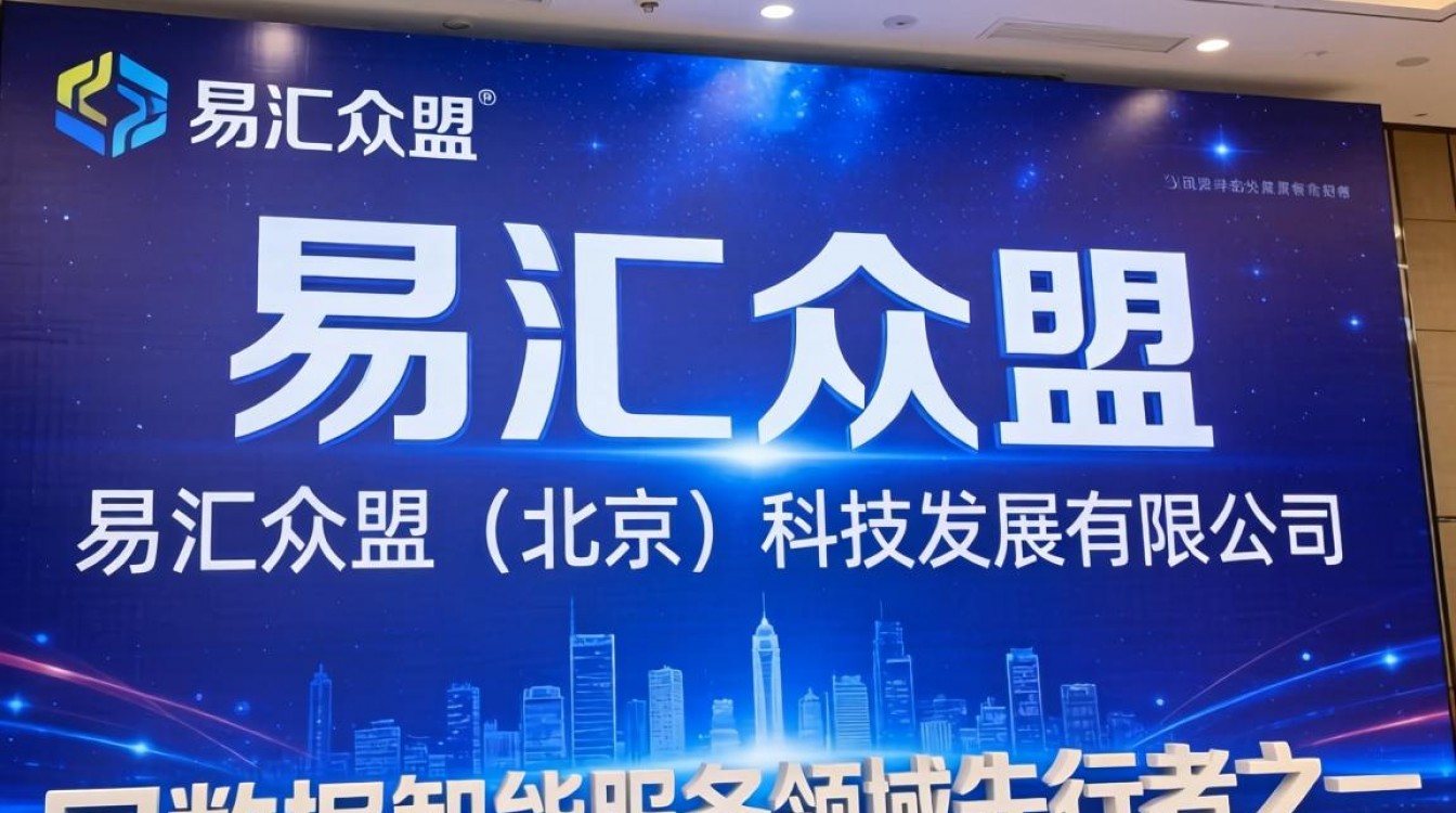 易汇众盟这个公司怎么样,易汇众盟靠谱吗是骗局吗?-图2 易汇众盟这个公司怎么样,易汇众盟靠谱吗是骗局吗?-图2