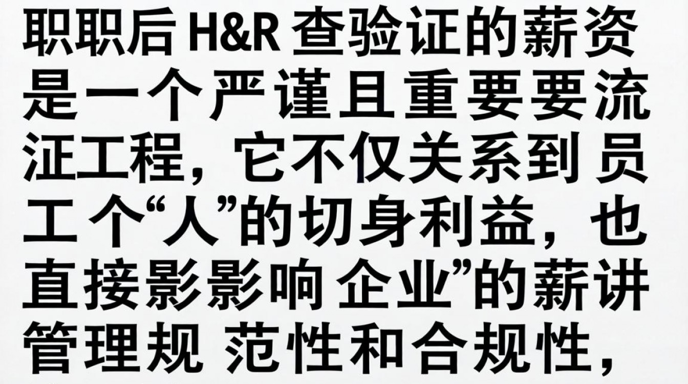 入职后HR查验薪资的具体流程是什么，薪资流水造假会被发现吗？-图2