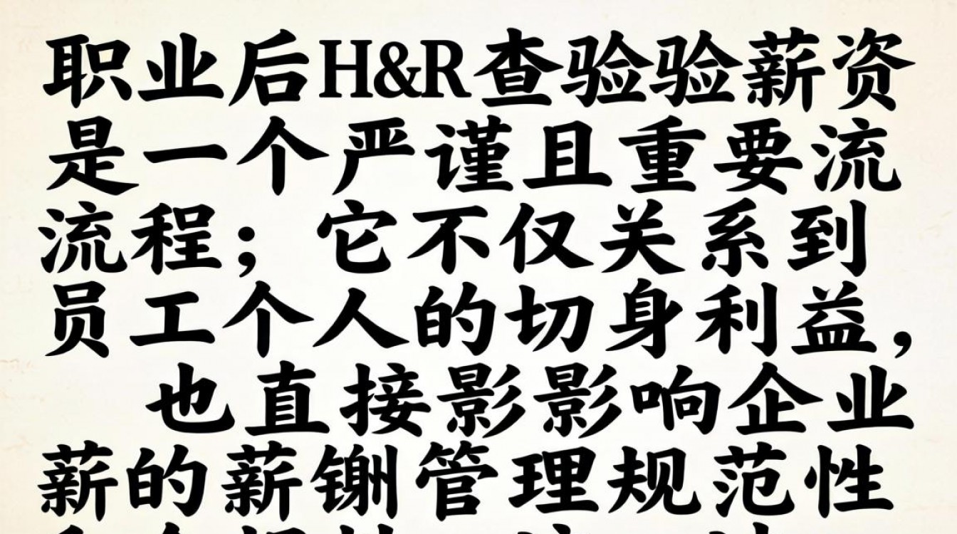 入职后HR查验薪资的具体流程是什么，薪资流水造假会被发现吗？-图3