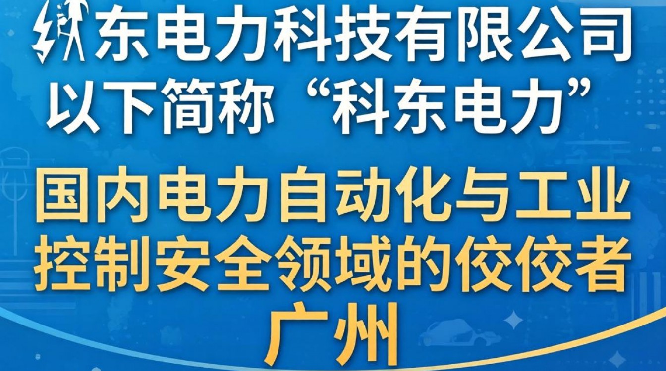 科东电力怎么样？科东电力公司靠谱吗待遇好不好-图2