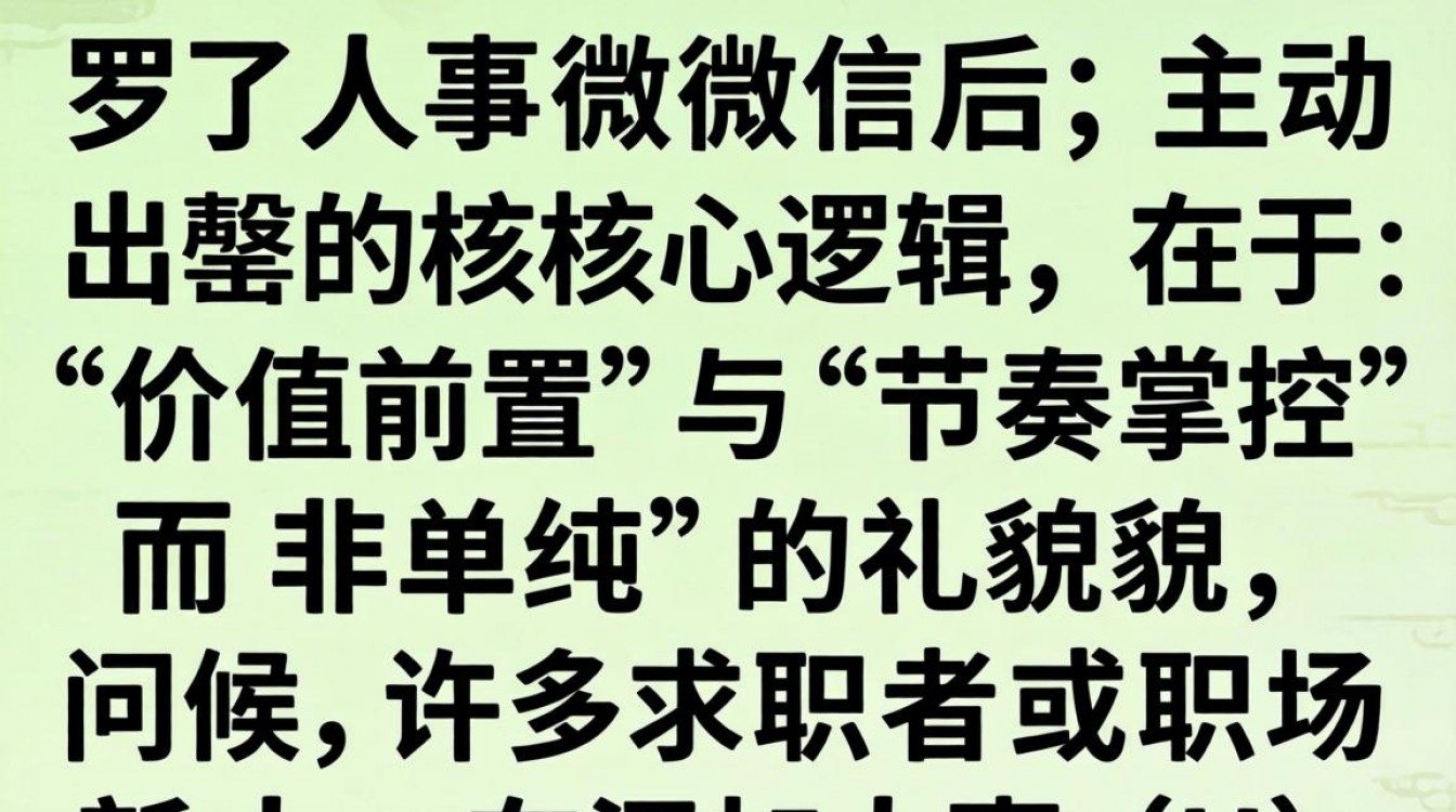 加了人事怎么主动聊天？加了人事微信第一句话说什么-图1