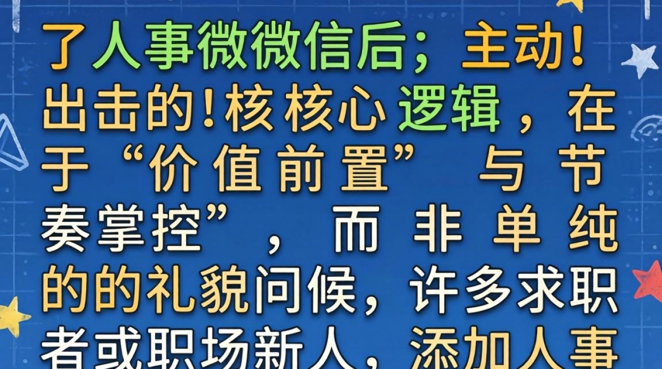加了人事怎么主动聊天？加了人事微信第一句话说什么-图2