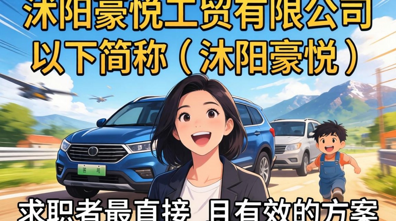 沭阳豪悦最新招聘电话是多少?人事部招工热线怎么联系?-图3 沭阳豪悦最新招聘电话是多少?人事部招工热线怎么联系?-图3
