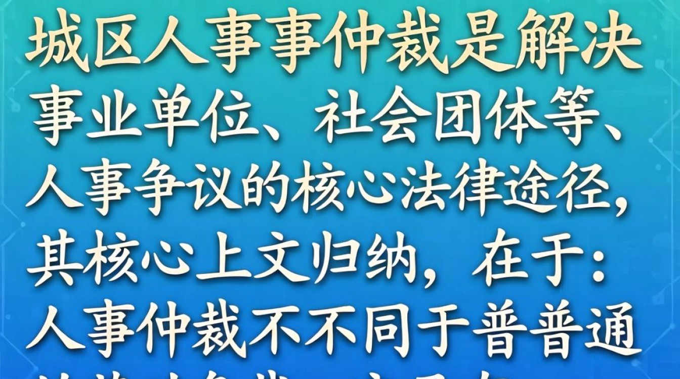 下城区人事仲裁-图1 下城区人事仲裁-图1
