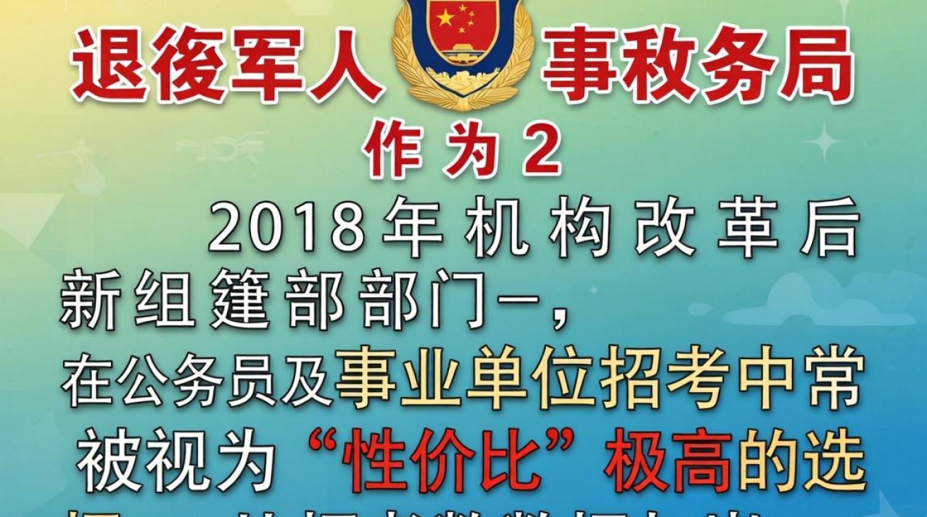 退役军人事务局好考吗？待遇怎么样值得报考吗？-图2