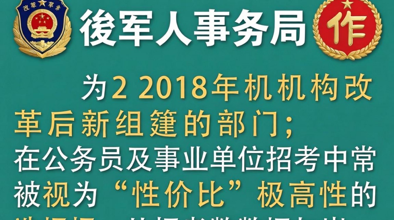 退役军人事务局好考吗？待遇怎么样值得报考吗？-图3