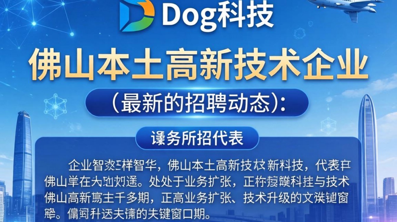 佛山道格科技招聘