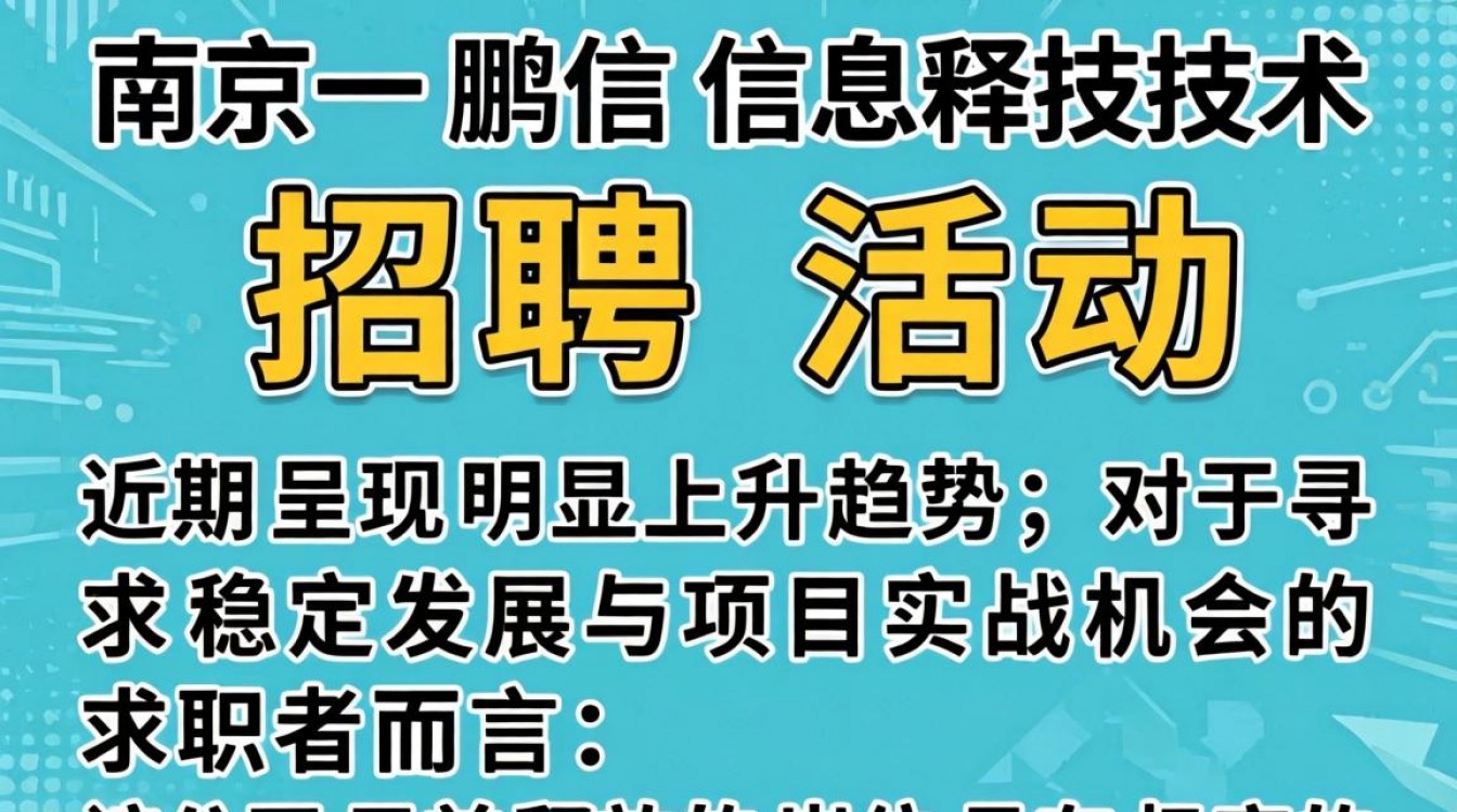 南京一鹏信息技术 招聘-图2
