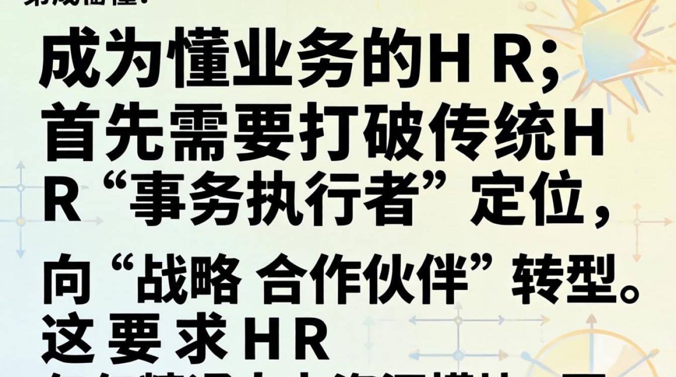 HR如何真正吃透业务,提升对业务的理解力?-图1 HR如何真正吃透业务,提升对业务的理解力?-图1