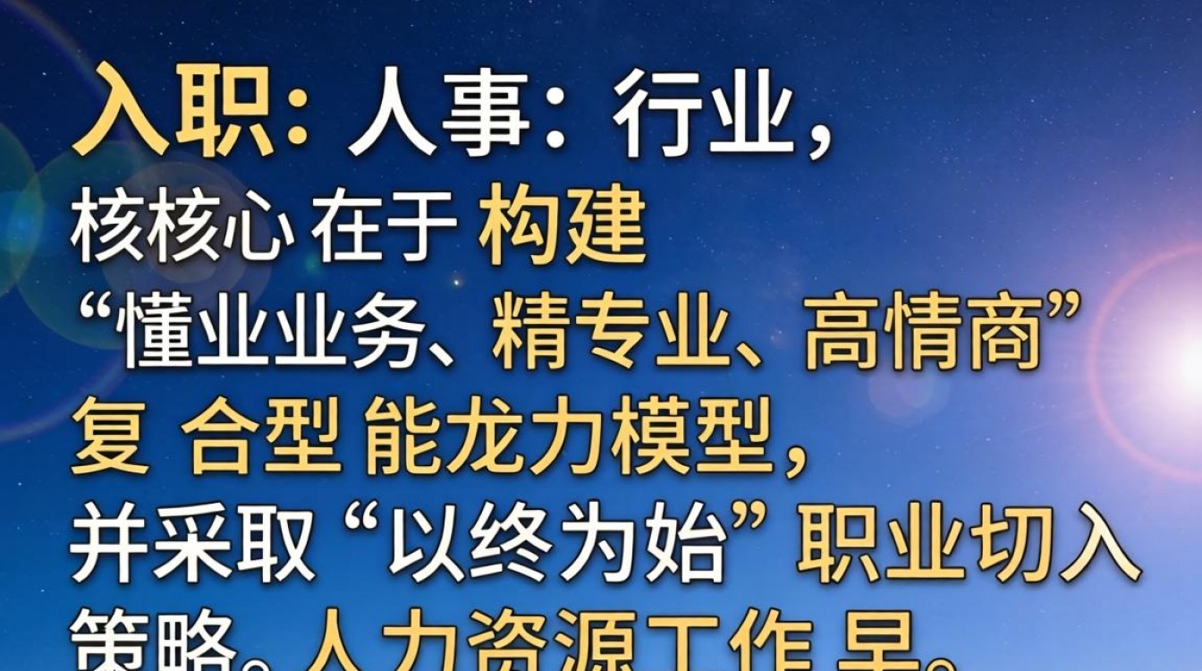 想入职人事行业需要什么条件？零基础怎么入行人事？-图1