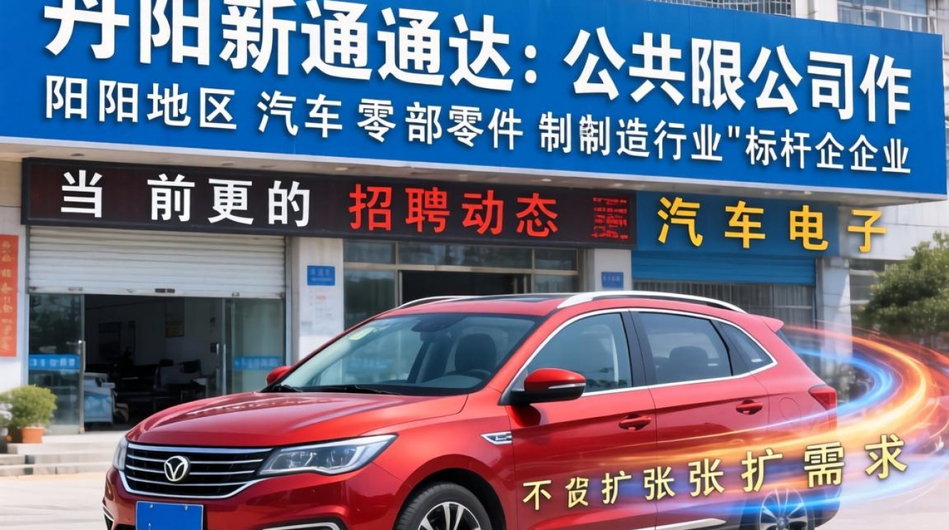 丹阳新通达公司招聘