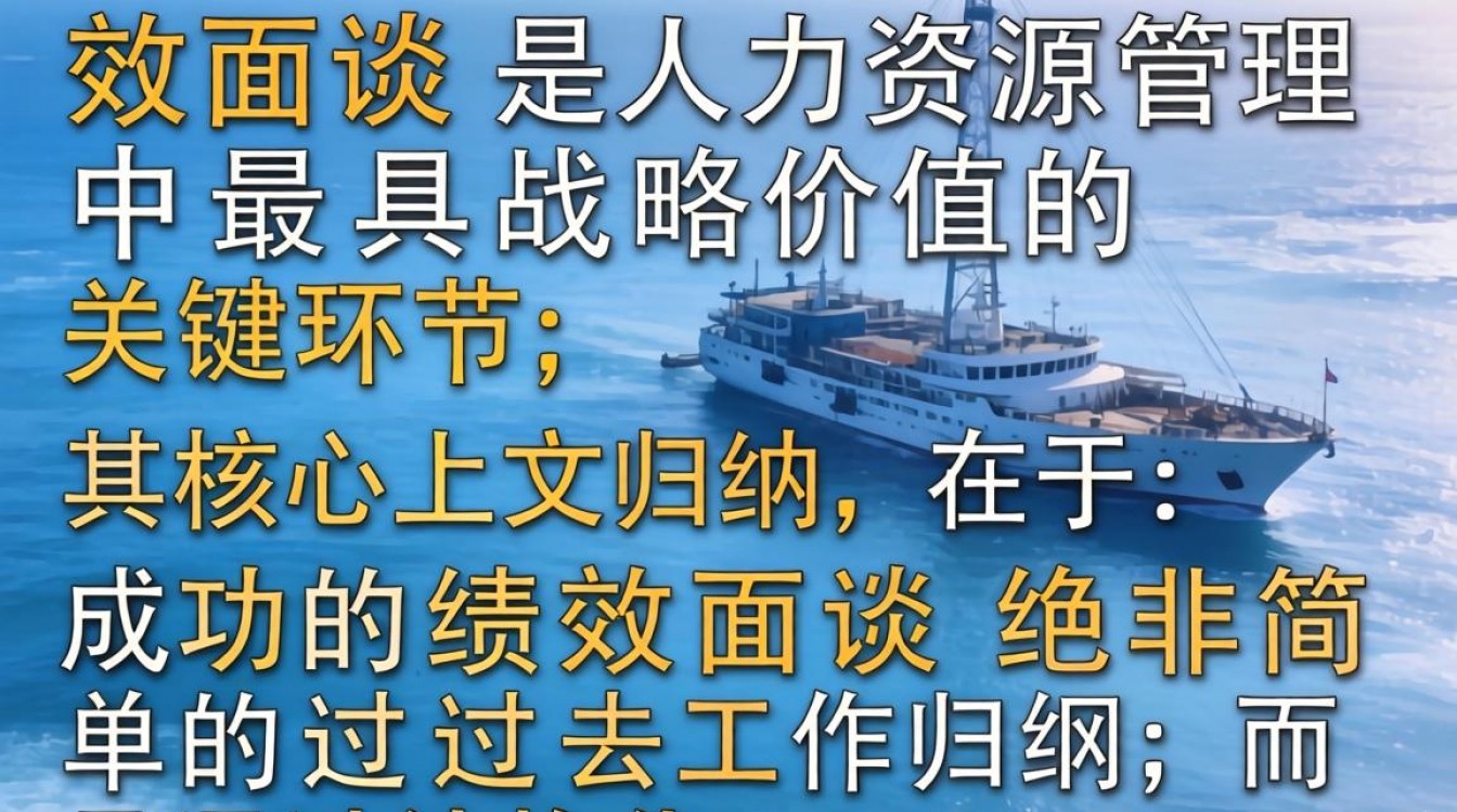 绩效面谈人事方面
