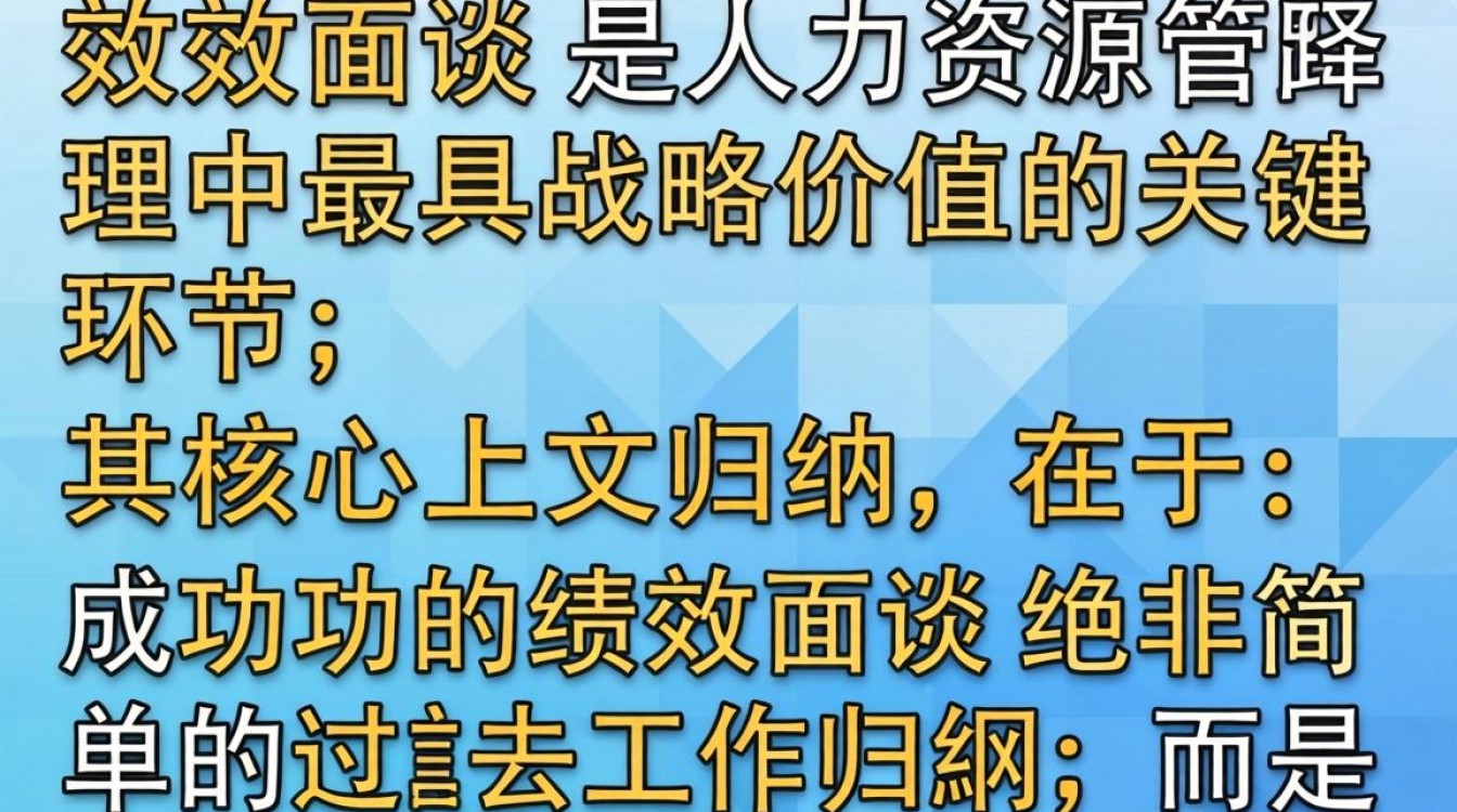 绩效面谈人事方面-图3 绩效面谈人事方面-图3